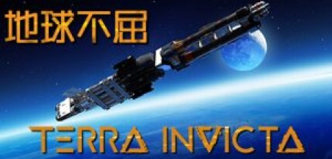 地球不屈/Terra Invicta