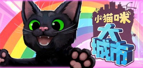 小猫咪大城市/Little Kitty, Big City