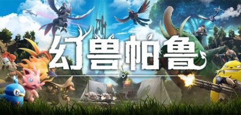 幻兽帕鲁/Palworld