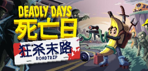 死亡日:狂杀末路/Deadly Days: Roadtrip