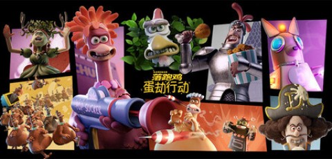 落跑鸡:蛋劫行动/Chicken Run: Eggstraction