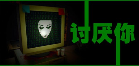 讨厌你/Hate You