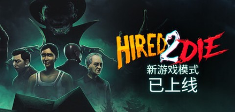 受雇赴死/Hired 2 Die