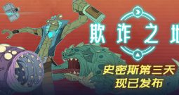 欺诈之地/Griftlands