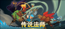 传说法师/Wizard of Legend/单机.同屏多人