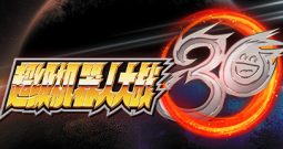 超级机器人大战30/BANDAI NAMCO Entertainment