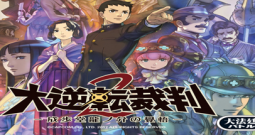 大逆转裁判2：成步堂龙之介的觉悟/Dai Gyakuten Saiban – Naruhodou Ryuunosuke no Kaku