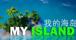 我的海岛/My Island