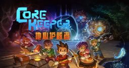 地心护核者/Core Keeper
