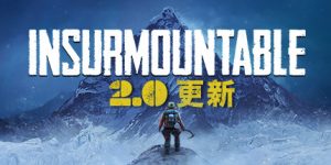 孤山难越/Insurmountable