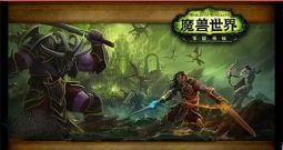 魔兽世界110单机版