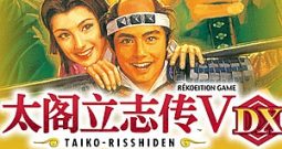 太阁立志传5DX/Taikou Risshiden V DX