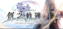 英雄传说：创之轨迹/The Legend of Heroes: Hajimari No Kiseki