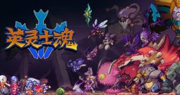 英灵士魂/Souldiers