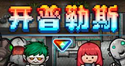 开普勒斯/KEPLERTH