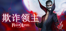 欺诈领主/Rogue Lords