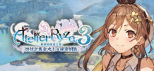 莱莎的炼金工房３ ～终结之炼金术士与秘密钥匙～/Atelier Ryza 3: Alchemist of the End & the Secret Key/激活版