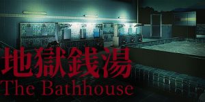 地狱钱汤/地獄銭湯/The Bathhouse