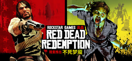 荒野大镖客：救赎/Red Dead Redemption/激活版
