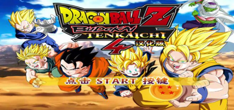 龙珠Z电光火石4/Dragon Ball Z:Budokai Tenkaichi 4
