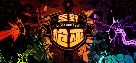 【终极专属】荒野枪巫/Wizard with a Gun【STEAM离线】