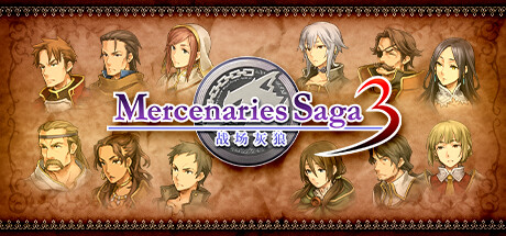 佣兵传说1,2,3合集/Mercenaries Saga 1,2,3