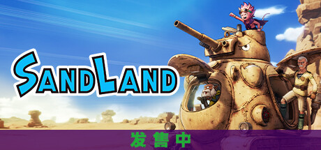 沙漠大冒险/SAND LAND