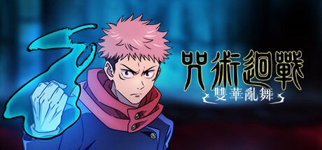 咒术回战 双华乱舞/Jujutsu Kaisen Cursed Clash/激活版