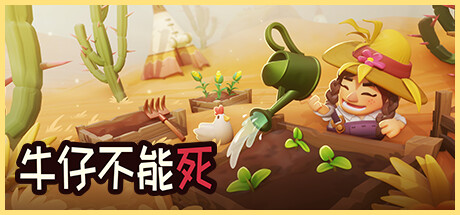 牛仔不能死/Don’t Die In The West