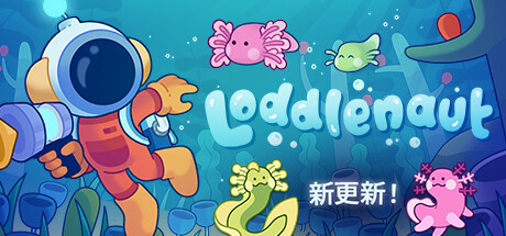 星际清洁工/Loddlenaut
